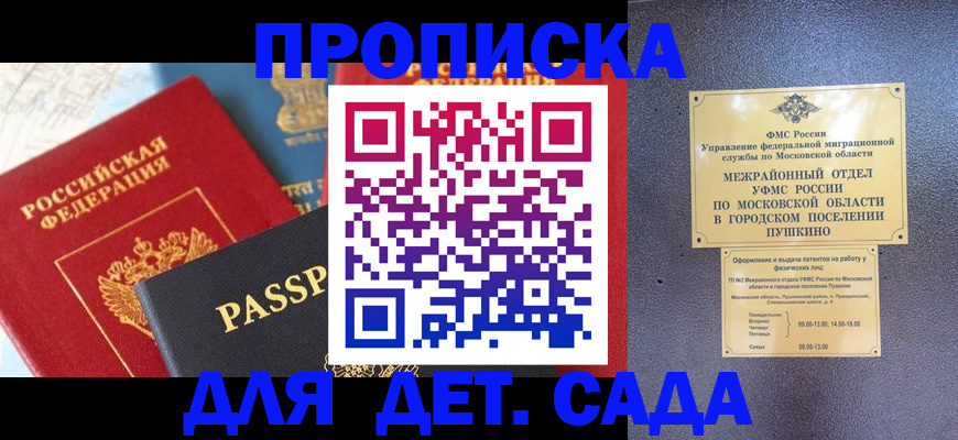 прописка для военкомата в Старой Купавне