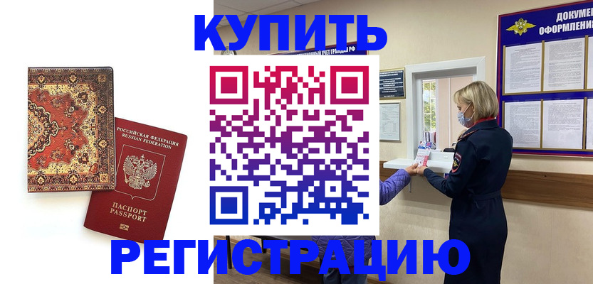 прописка для военкомата в Старой Купавне