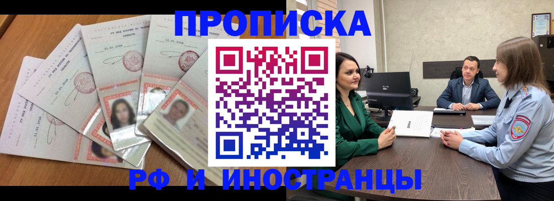 регистрация в Старой Купавне